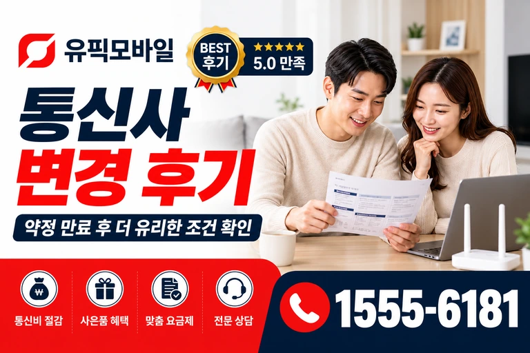 삼척시 가곡면 통신사 변경 후기