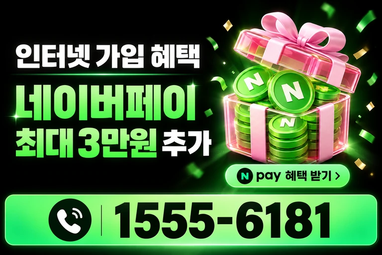 삼척시 가곡면 네이버페이 최대 3만원 추가 혜택