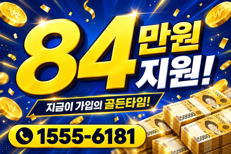 삼척시 가곡면 84만원 지원 안내