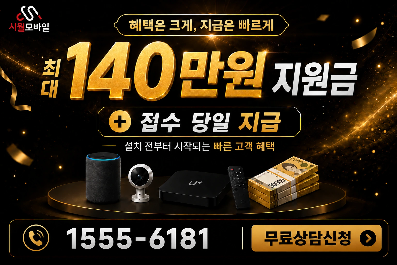정읍시 신태인읍 인터넷 가입 혜택 안내