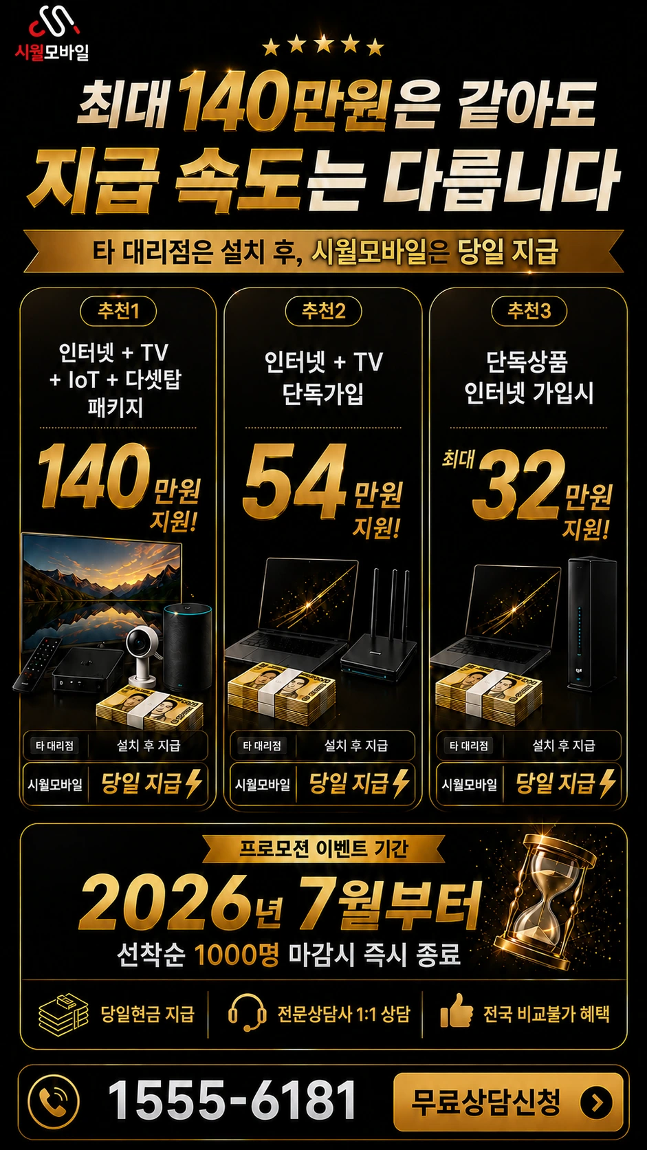 정읍시 신태인읍 인터넷 TV 상품별 지원 혜택 안내