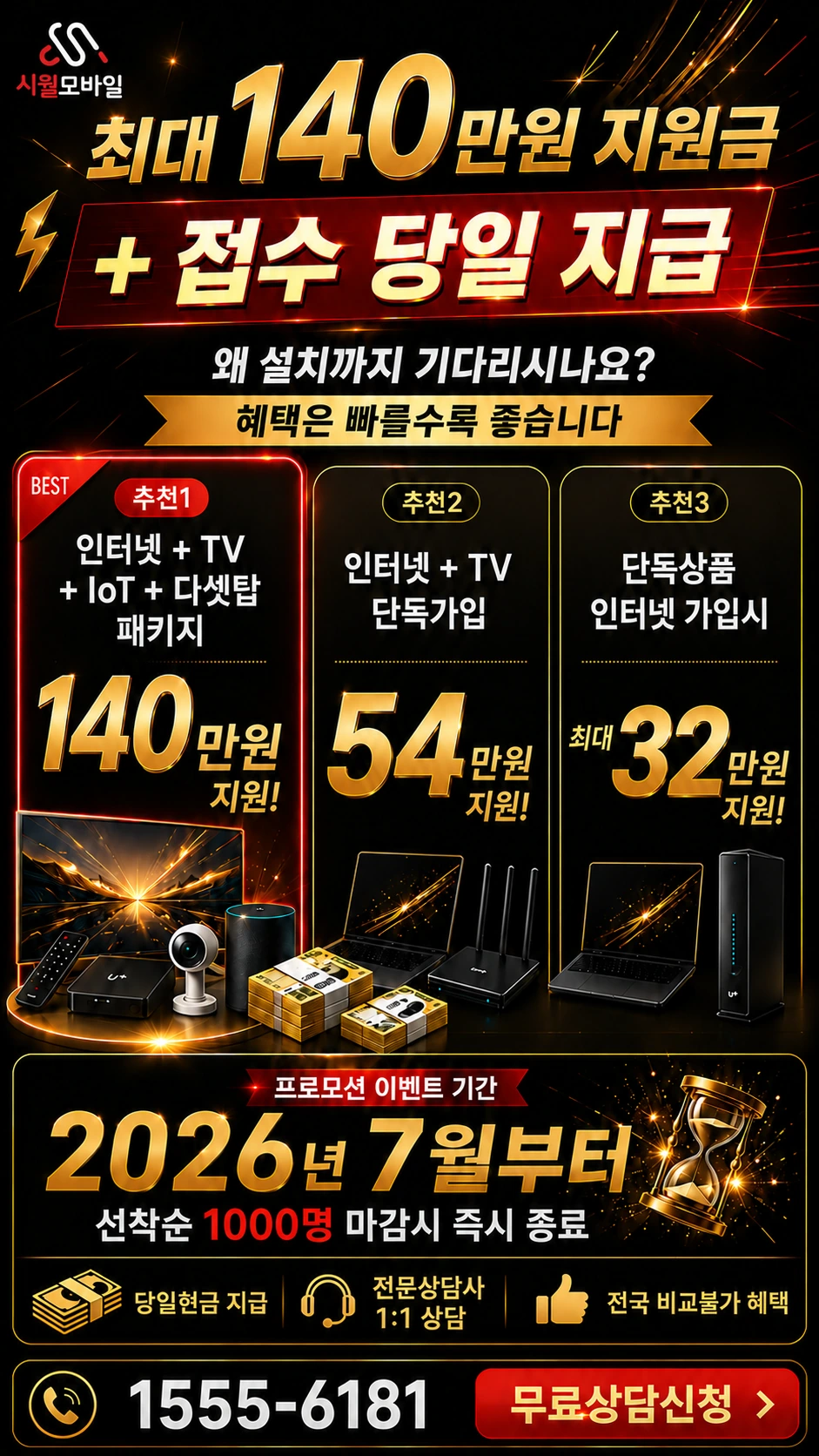영천시 중앙동 인터넷 TV 상품별 지원 혜택 안내