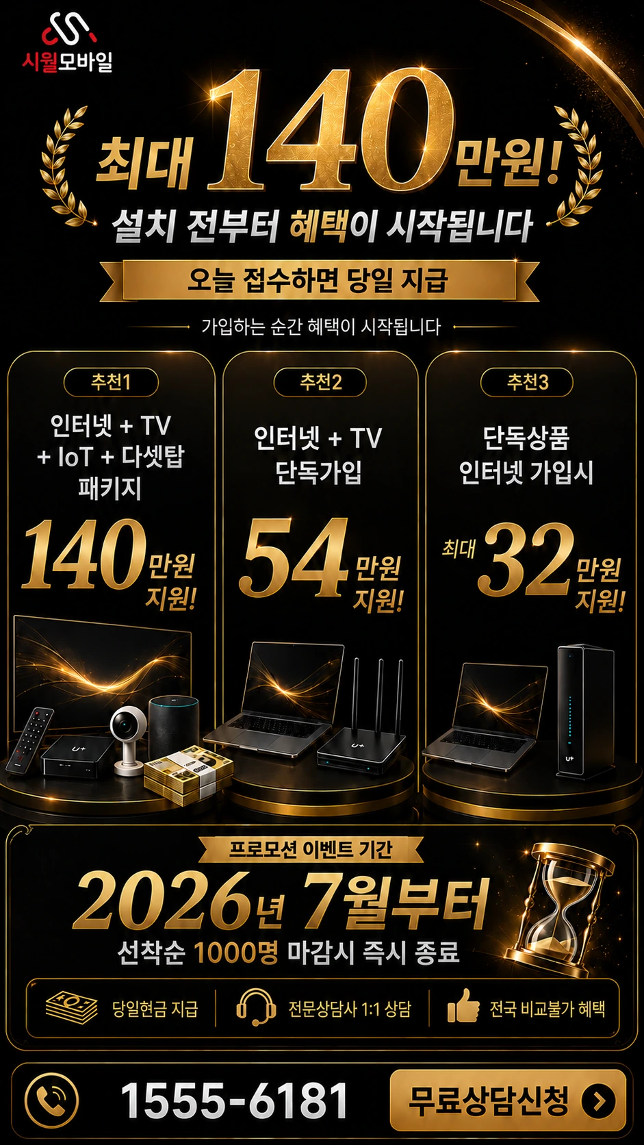 진해시 경화1가동 인터넷 TV 상품별 지원 혜택 안내