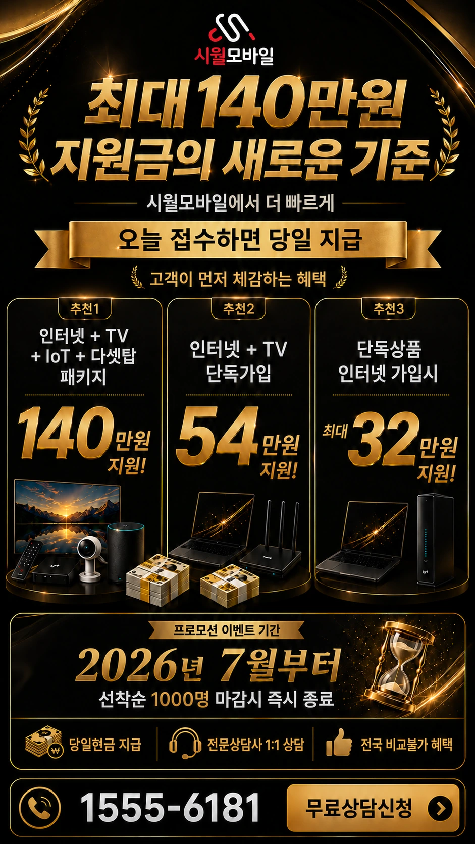 대구시 수성구 수성4가동 인터넷 TV 상품별 지원 혜택 안내