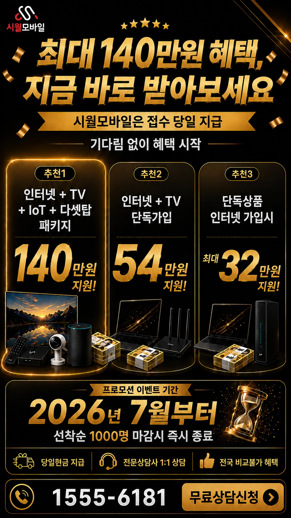 양산시 명동 인터넷 TV 상품별 지원 혜택 안내