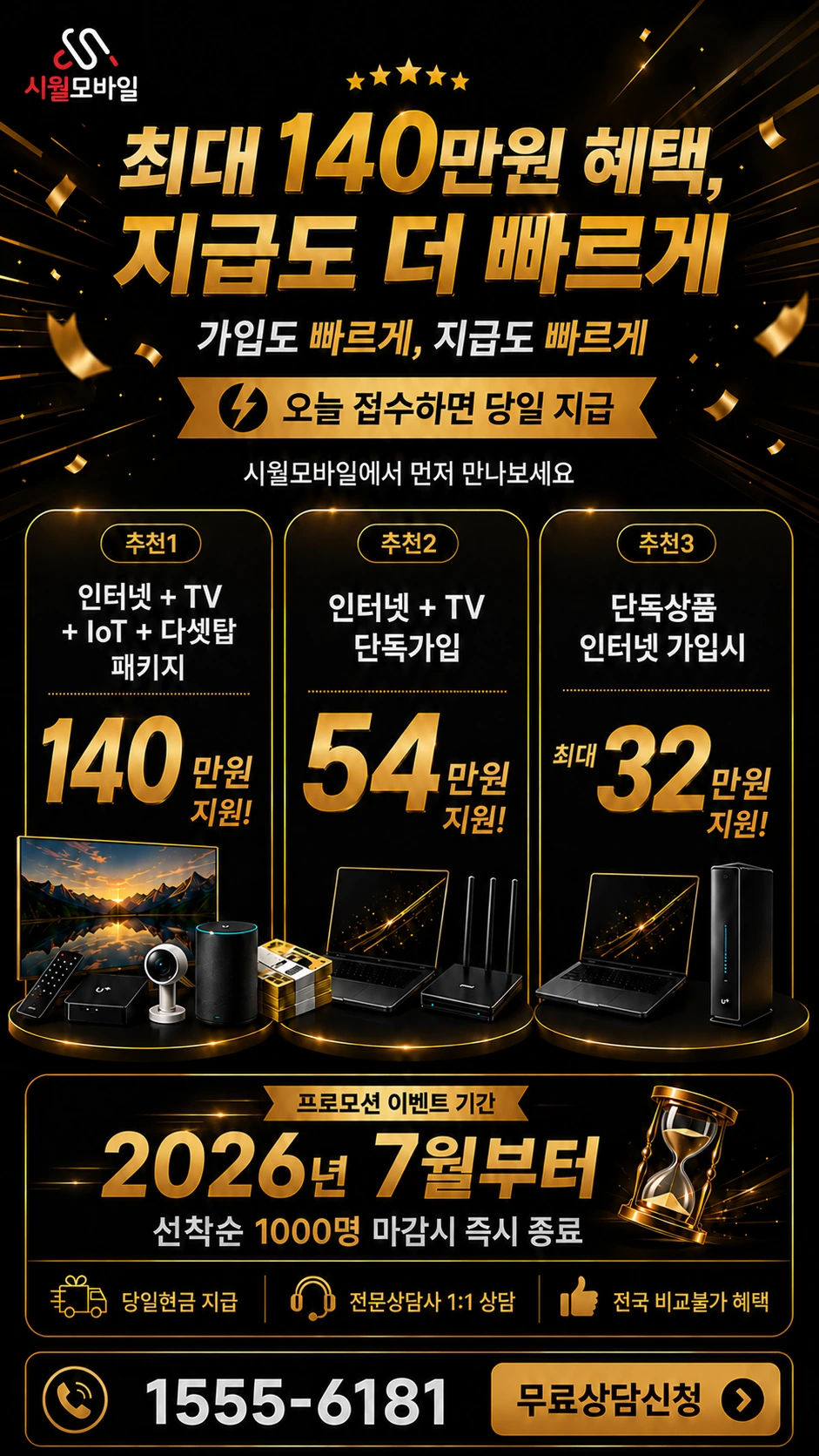 의령군 가례면 인터넷 TV 상품별 지원 혜택 안내