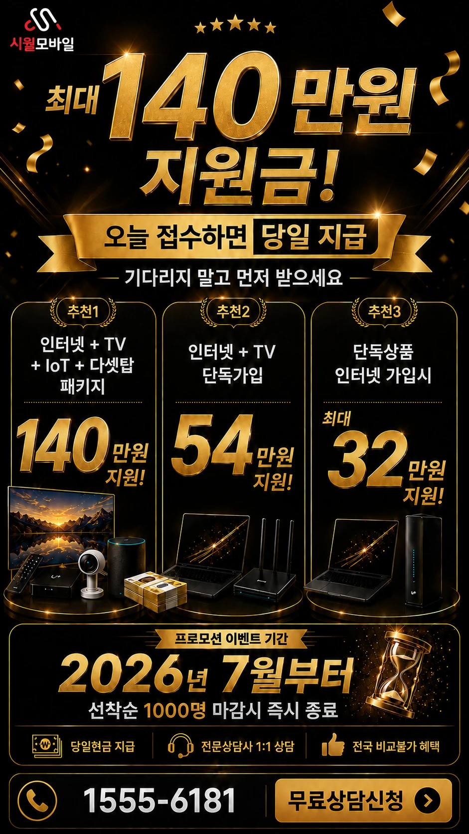 삼척시 가곡면 인터넷 TV 상품별 지원 혜택 안내