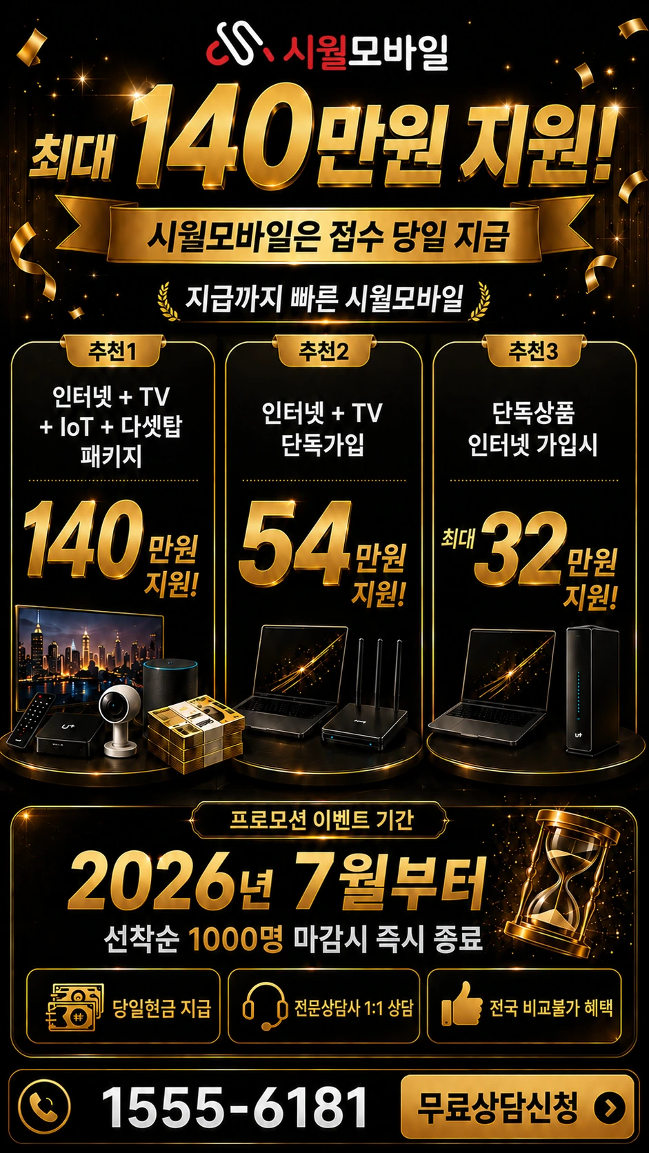 부산시 중구 신창동1가 인터넷 TV 상품별 지원 혜택 안내